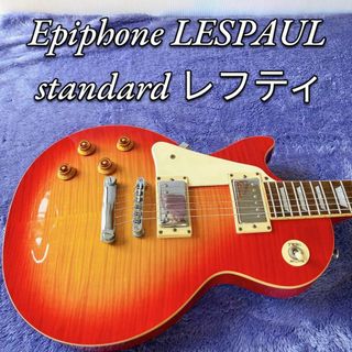 Epiphone　LESPAUL　STANDARD　レフティ(エレキギター)