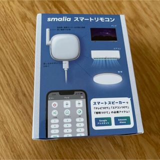 【新品未開封】smalia スマリア　スマートリモコン(その他)