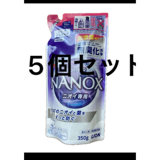 ナノックス、洗剤(洗剤/柔軟剤)