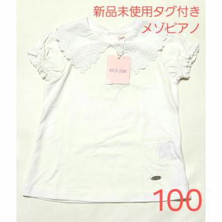 メゾピアノ(mezzo piano)の新品未使用タグ付き　メゾピアノ　リボン刺繍入り襟Tシャツカットソー(Tシャツ/カットソー)