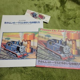 トーマス(THOMAS)のきかんしゃトーマスとゆかいな仲間たち 絵本原画展 本(絵本/児童書)