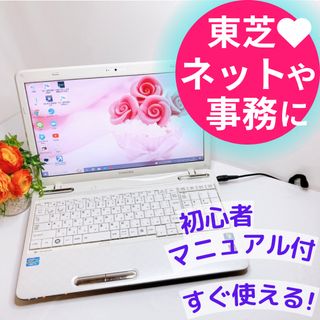 トウシバ(東芝)の東芝ホワイトノートパソコン♡SSD搭載♡初心者さま♡設定済みすぐ使える♡(ノートPC)