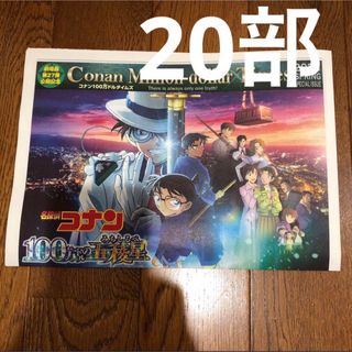 映画　名探偵コナン 100万ドルの五稜星　チラシ　フライヤー  新聞　20部(印刷物)