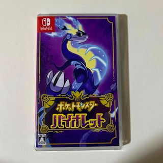 ポケットモンスター バイオレット(家庭用ゲームソフト)