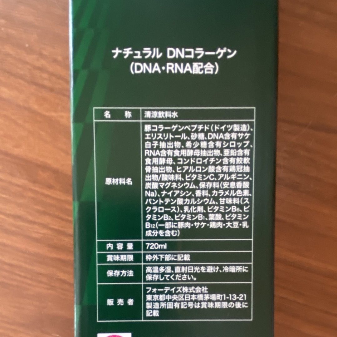 フォーデイズ(フォーデイズ)のナチュラルDNAコラーゲン(yumi様専用)6本セット 食品/飲料/酒の健康食品(コラーゲン)の商品写真