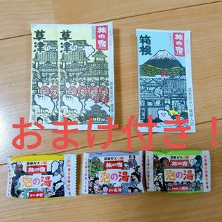 クラシエ(Kracie)の旅の宿 贅沢アソート 粉末3包 炭酸3錠 薬用入浴剤 おまけ付き！(入浴剤/バスソルト)