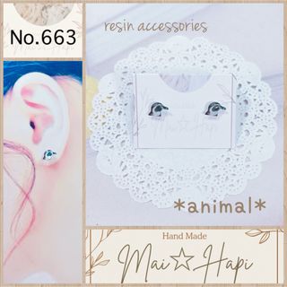 No.663 ♡ レジン アニマル ピアス(ピアス)