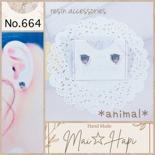 No.664 ♡ レジン アニマル ピアス(ピアス)