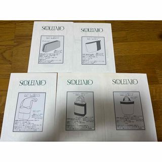 ソレイアード　SOLEIADO 小物　手作りレシピ(型紙/パターン)