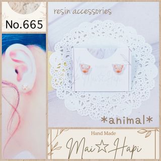 No.665 ♡ レジン アニマル ピアス(ピアス)