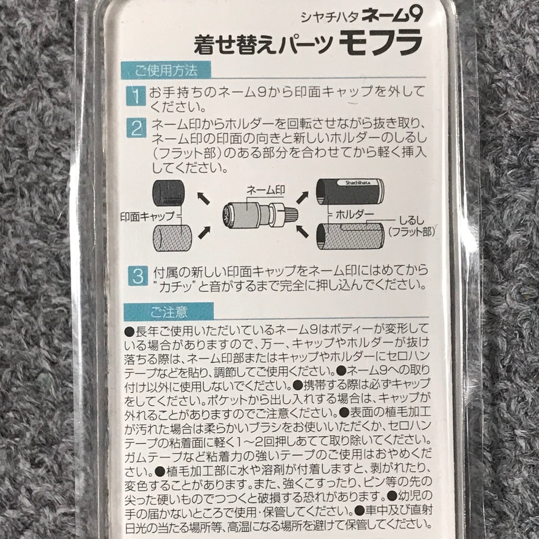 Shachihata(シャチハタ)のシャチハタ ネーム9 着せ替えパーツ モフラ ライトブラウン インテリア/住まい/日用品の文房具(印鑑/スタンプ/朱肉)の商品写真