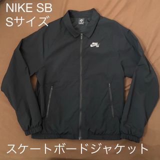 ナイキ(NIKE)の美品 NIKE SB スケートボードジャケット BLACK Sサイズ(ナイロンジャケット)