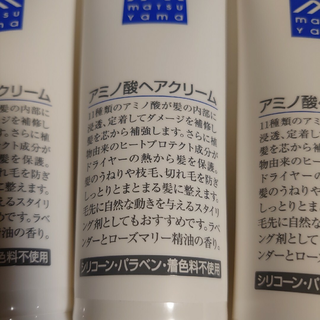 松山油脂(マツヤマユシ)のアミノ酸ヘアクリーム＊松山油脂 コスメ/美容のヘアケア/スタイリング(トリートメント)の商品写真