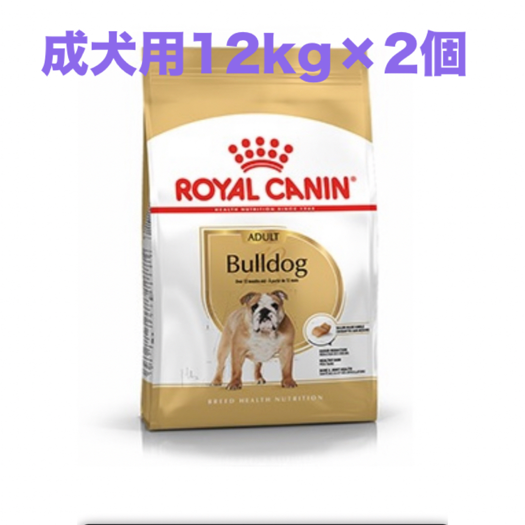 ペット用品ロイヤルカナン　ブルドッグ 成犬用12kg×2個