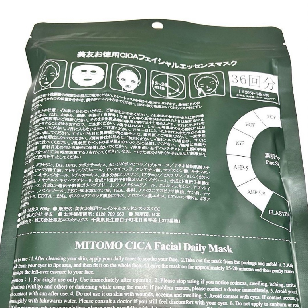 ★素肌ケア★ 日本製 美友 MITOMO フェイスパック 50枚セット コスメ/美容のスキンケア/基礎化粧品(パック/フェイスマスク)の商品写真