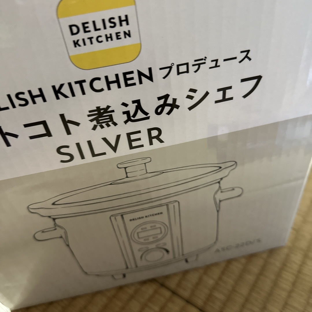 DELISH KITCHIENプロデュース コトコト煮込みシェフ シルバー AS スマホ/家電/カメラの調理家電(その他)の商品写真