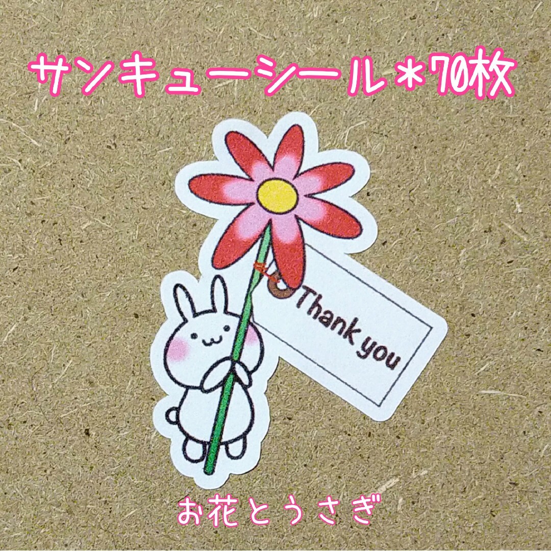 🔴サンキューシール✤お花とうさぎ ハンドメイドの文具/ステーショナリー(その他)の商品写真