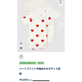 プチバトー(PETIT BATEAU)の美品　プチバトー　ハート　赤　ロンパース　インナー　肌着　ベビー　キッズ(ロンパース)