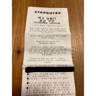 スターバックス(Starbucks)の韓国スタバクーポン(フード/ドリンク券)