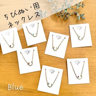 ナニワダンシ(なにわ男子)の【匿名配送】ちびぬい用ネックレス⭐︎Blue(アイドルグッズ)