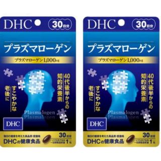 ディーエイチシー(DHC)の【格安】DHCプラズマローゲン 2個セット60日分 賞味期限:2026年12月(その他)