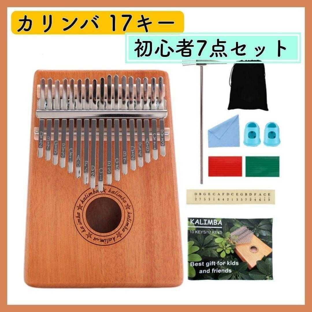 カリンバ kalimba 17キー 簡易教則本付き 楽器の鍵盤楽器(その他)の商品写真