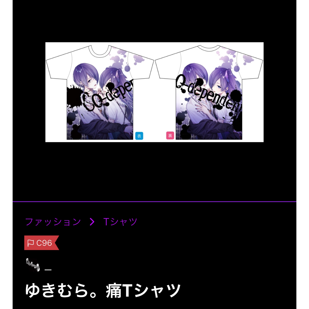 ゆきむら。 痛Tシャツ 殿厨ちゃん 夏コミの通販 by 断捨離 ゆきむら。 痛Tシャツ 殿厨ちゃん 夏コミの通販 by 断捨離