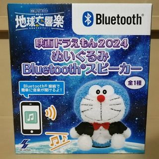 ドラエモン(ドラえもん)のドラえもん のび太の地球交響楽Bluetooth ぬいぐるみ スピーカー(キャラクターグッズ)