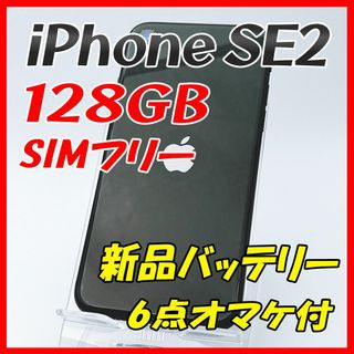 アップル(Apple)の【大容量】iPhoneSE2 128GB ブラック【SIMフリー】新品バッテリー(スマートフォン本体)