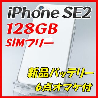アップル(Apple)の【大容量】iPhoneSE2 128GB ホワイト【SIMフリー】新品バッテリー(スマートフォン本体)