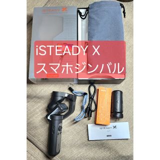 ジンバル hohem iSTEADY X(自撮り棒)