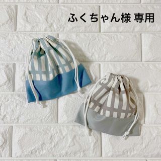 ふくちゃん様専用　オーダー品　ハンドメイド(外出用品)