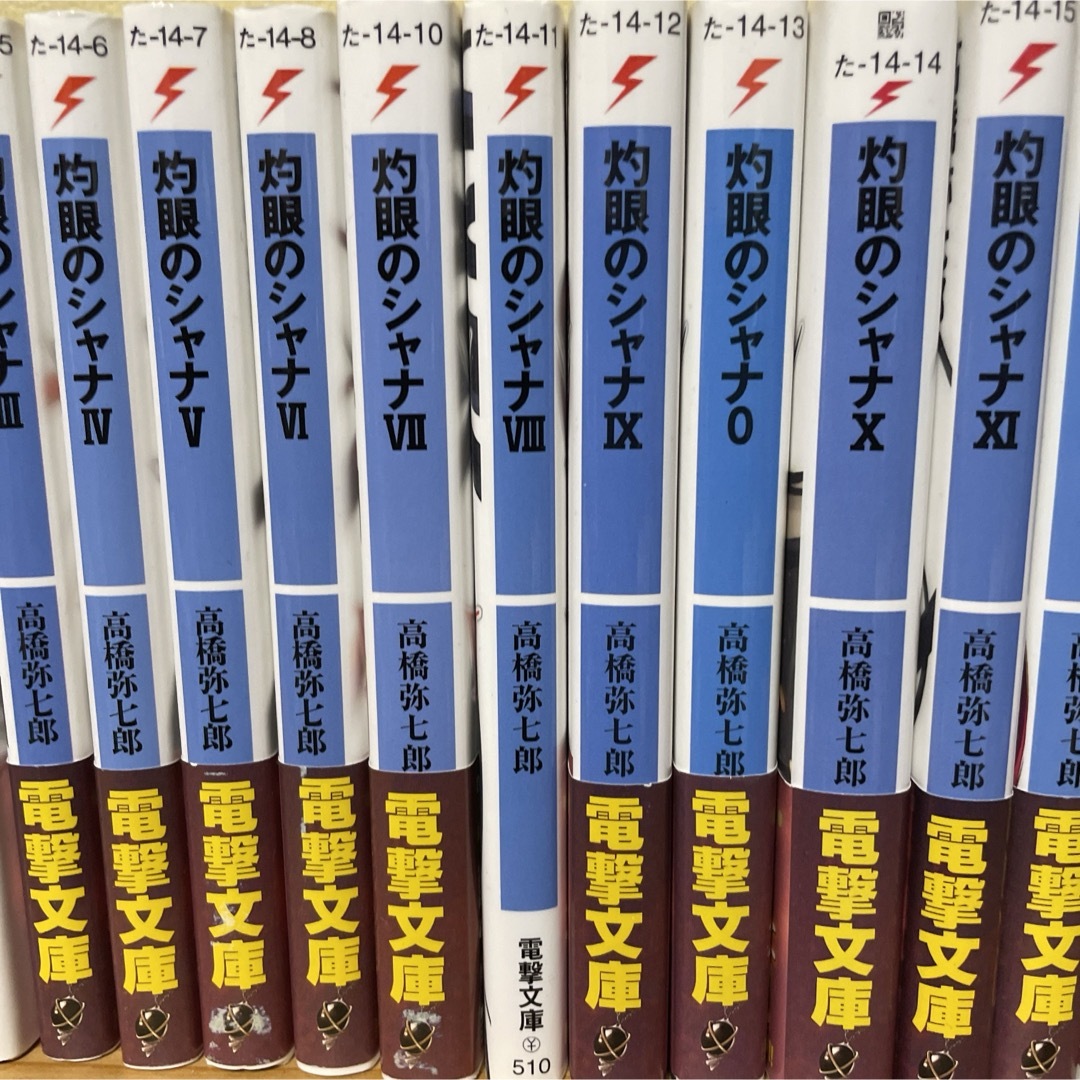 アスキー・メディアワークス(アスキーメディアワークス)の灼眼のシャナ　18冊セット エンタメ/ホビーの本(その他)の商品写真