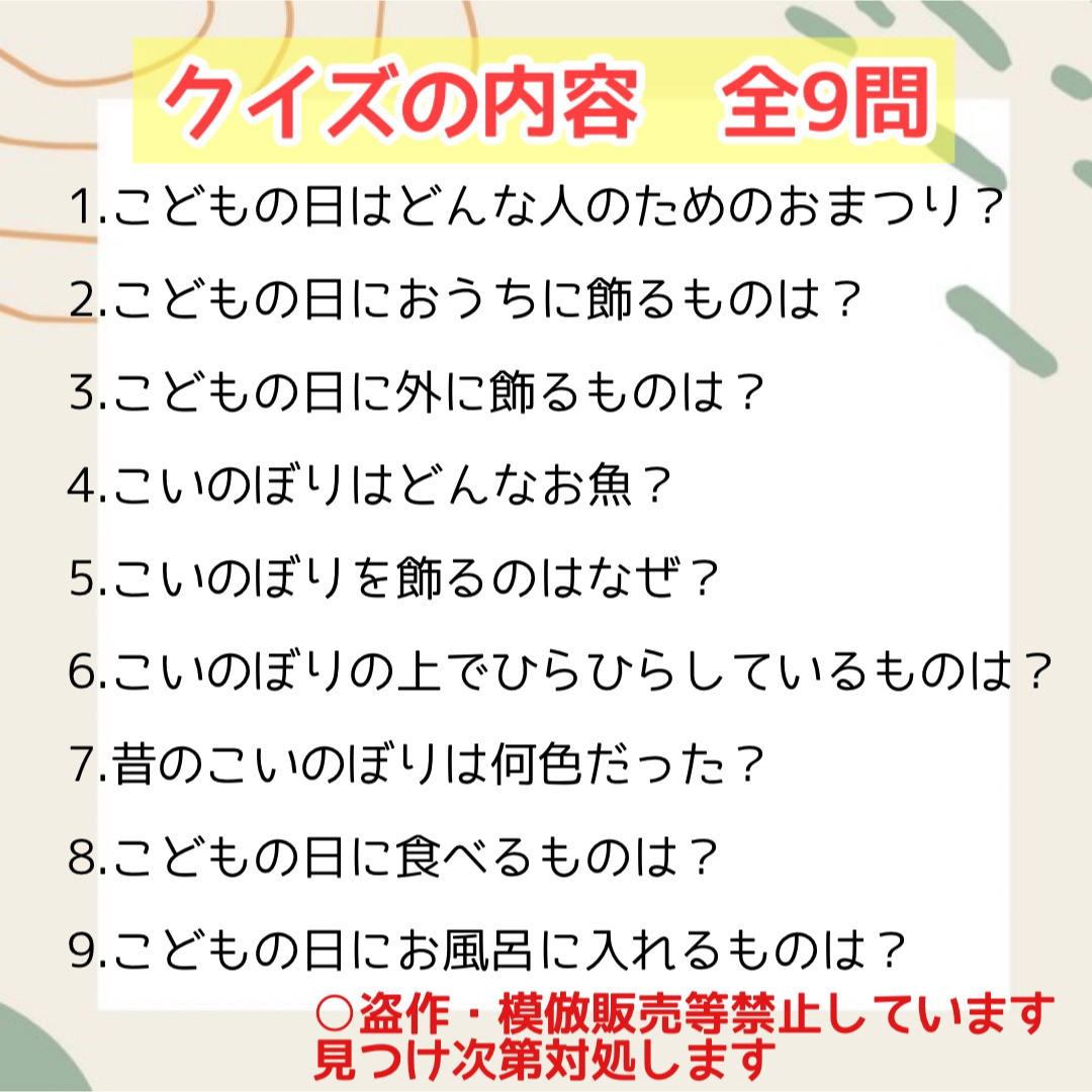 こどもの日クイズ  保育  スケッチブックシアター キッズ/ベビー/マタニティのおもちゃ(知育玩具)の商品写真