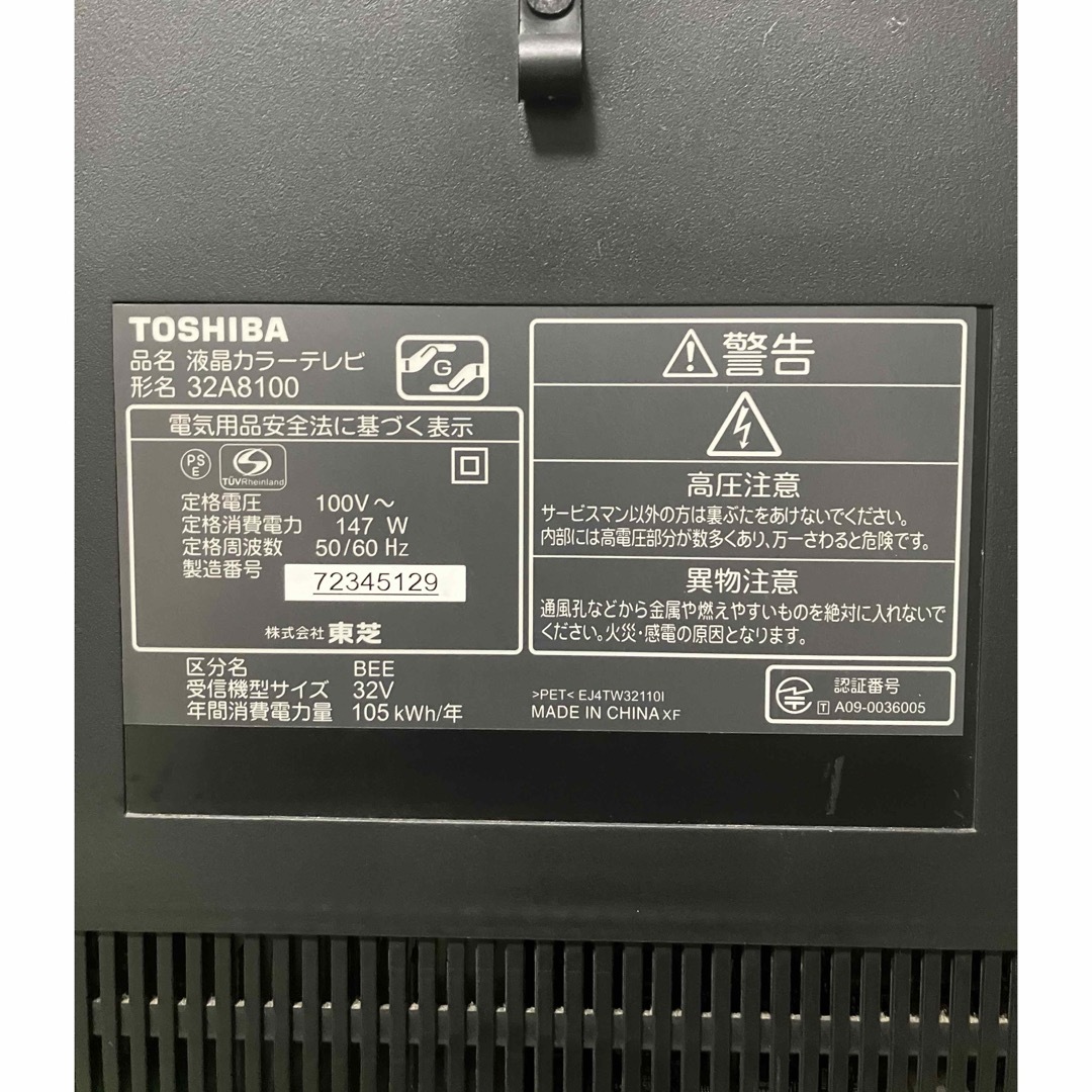 東芝(トウシバ)の送料込♪美品！32V型/東芝 レグザ 液晶テレビ 32A8100♪引取可 スマホ/家電/カメラのテレビ/映像機器(テレビ)の商品写真