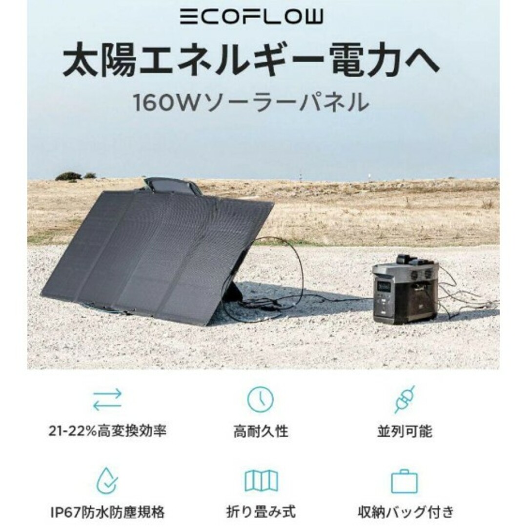 EcoFlow エコフロー ソーラーパネル 160W 折り畳み 太陽光発電 スポーツ/アウトドアのアウトドア(その他)の商品写真