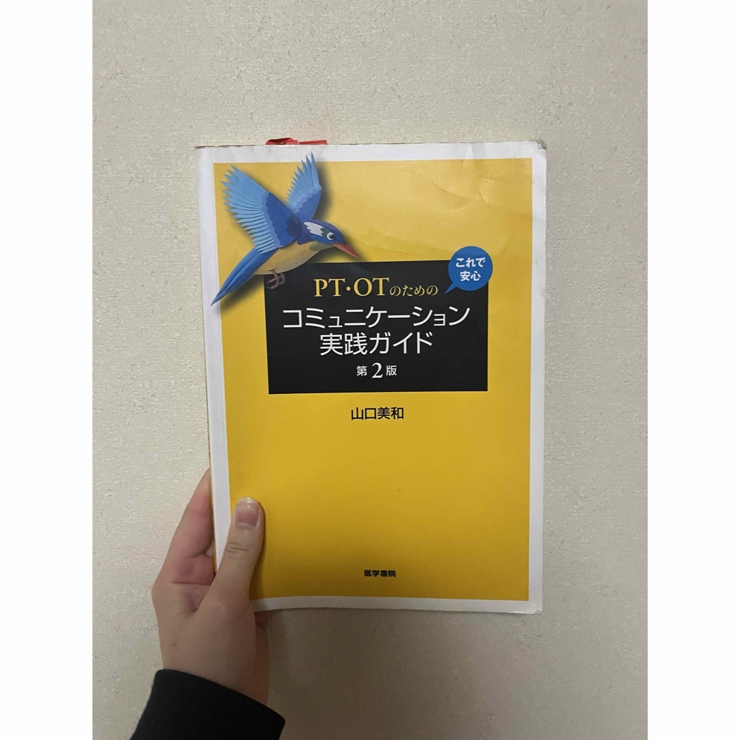 ＰＴ・ＯＴのためのこれで安心コミュニケ－ション実践ガイド エンタメ/ホビーの本(健康/医学)の商品写真