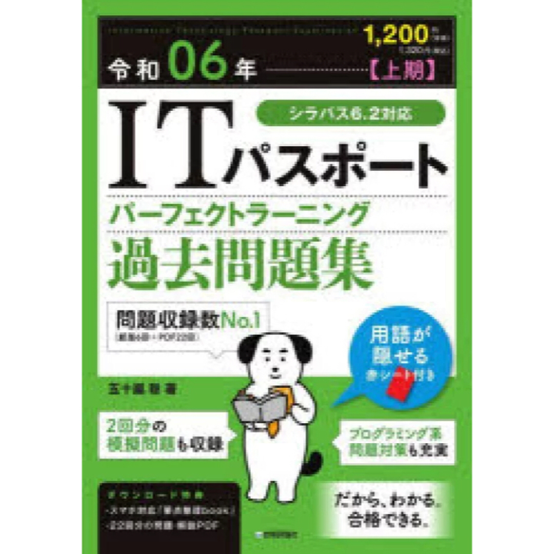 【古本/書込み有り】ITパスポートパーフェクトラーニング過去問題集令和06年上期 エンタメ/ホビーの本(コンピュータ/IT)の商品写真