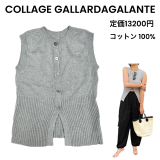 【COLLAGE GALLARDAGALANTE】ベスト ジレ グレー コットン