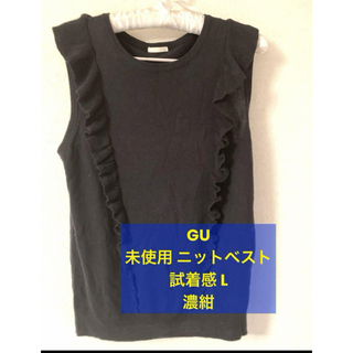 ジーユー(GU)の【GU】レディース 春 ベスト 濃紺 試着のみ未使用(ベスト/ジレ)