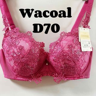 ワコール(Wacoal)のワコール　レシアージュ　D70  ブラジャー(ブラ)