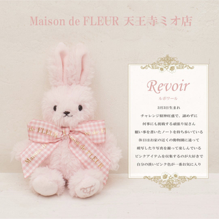 Maison de FLEUR - メゾンドフルール 店舗限定ラビットチャーム 天王寺ミオ店 ルボワール ピンク