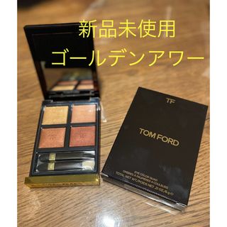 トムフォード(TOM FORD)の新品未使用品　トムフォード　アイカラークォード ゴールデンアワー(アイシャドウ)