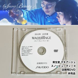 スノービューティー CM店頭販促DVD 非売品(ミュージシャン)