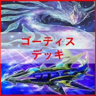 ユウギオウ(遊戯王)の遊戯王　ゴーティス　デッキ　アビスシャーク　白鯨　[02441](Box/デッキ/パック)