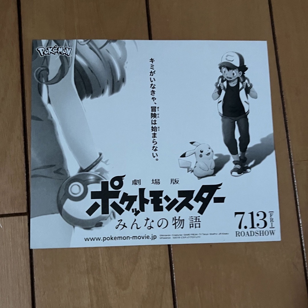 ポケモン(ポケモン)の非売品 ポケモン 映画 みんなの物語 チラシ フライヤー 6枚セット エンタメ/ホビーのおもちゃ/ぬいぐるみ(キャラクターグッズ)の商品写真