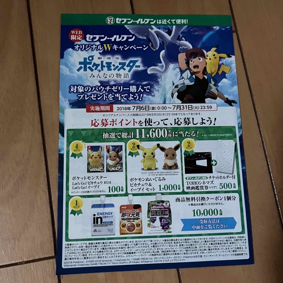 ポケモン(ポケモン)の非売品 ポケモン 映画 みんなの物語 チラシ フライヤー 6枚セット エンタメ/ホビーのおもちゃ/ぬいぐるみ(キャラクターグッズ)の商品写真