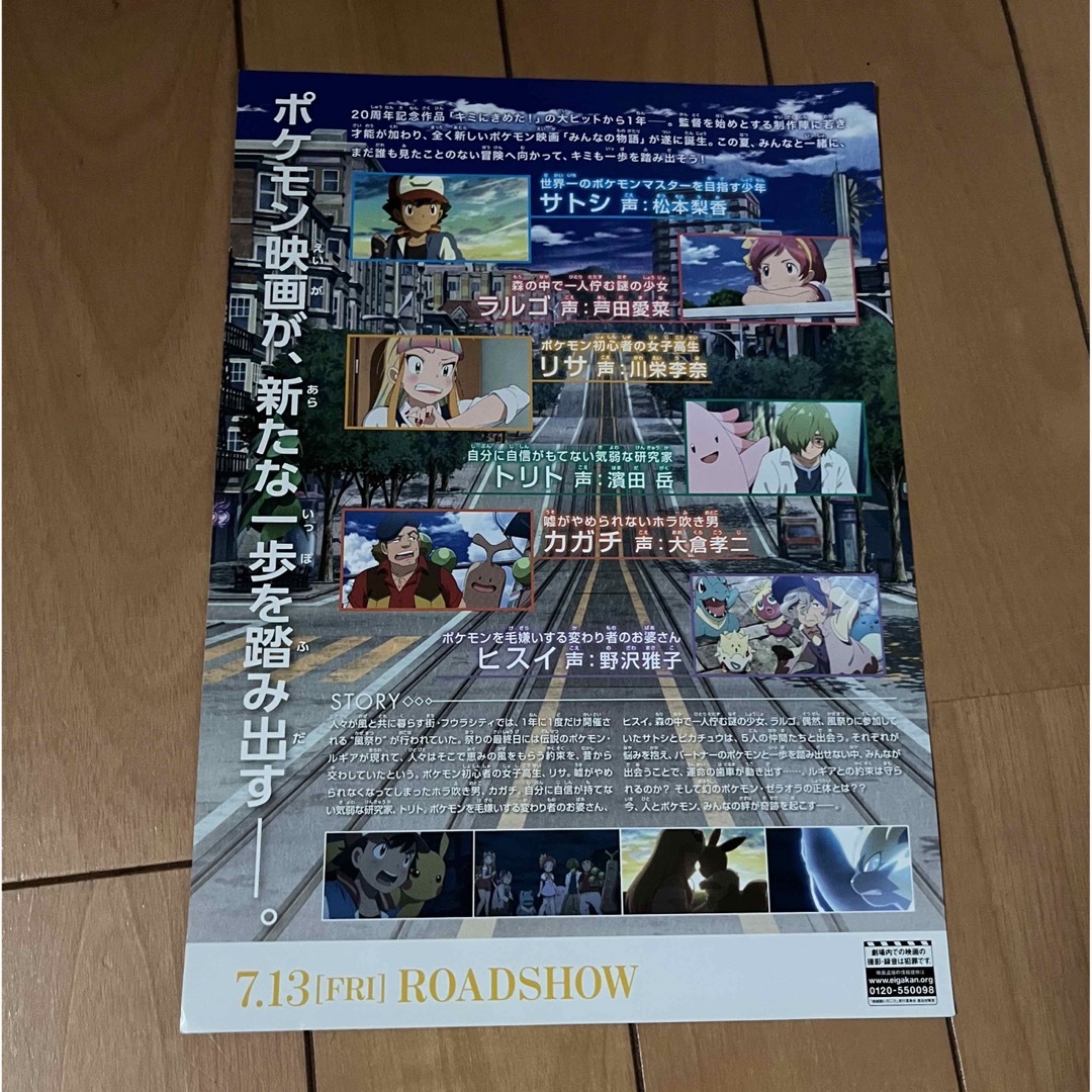 ポケモン(ポケモン)の非売品 ポケモン 映画 みんなの物語 チラシ フライヤー 6枚セット エンタメ/ホビーのおもちゃ/ぬいぐるみ(キャラクターグッズ)の商品写真