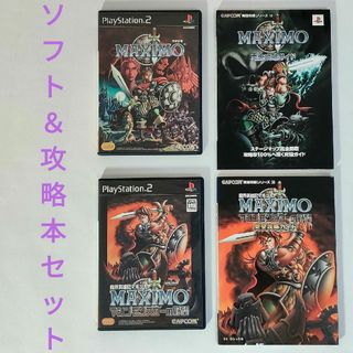 カプコン(CAPCOM)のPS2 マキシモ／マキシモ２（ソフト ＆ 完全攻略ガイド セット）(家庭用ゲームソフト)