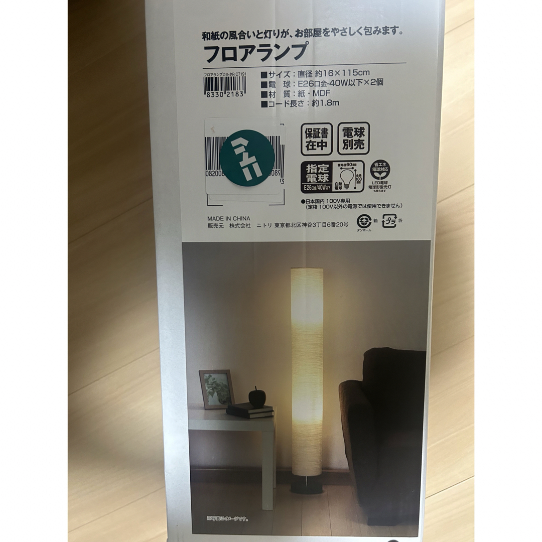ニトリ(ニトリ)のニトリ フロアランプ フロアライト 和紙 インテリア/住まい/日用品のライト/照明/LED(フロアスタンド)の商品写真